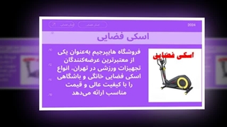 اسکی فضایی: تجربه‌ای بی‌نظیر برای قهرمانان استقامت در فروشگاه اینترنتی تردمیل