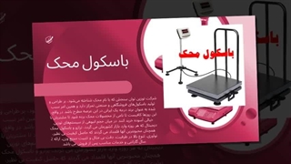 باسکول محک: راهنمای جامع خرید از فروشگاه اسکیل