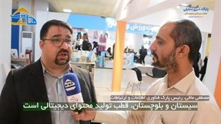 سیستان و بلوچستان، قطب تولید محتوای دیجیتالی است