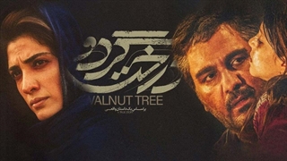 فیلم درخت گردو Walnut Tree