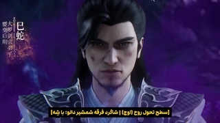 انیمه مرتد جاودانه (جاودانه شورشی) قسمت 128 با زیرنویس فارسی | انیو