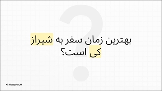 راهنمای جامع سفر به شیراز