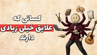 اگر علایق زیادی دارید، احتمالا برای آینده_ی «M-شکل» ساخته شده_اید