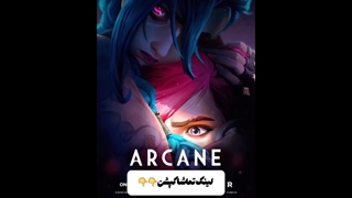 دانلود انیمیشن آرکین فصل اول و دوم رایگان