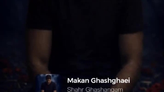 آهنگ جدید ماکان قشقایی به نام شهر قشنگم