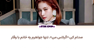 لیریک فارسی آهنگ ژاپنی Ma Cherry از سانا (میسامو) SANA (MISAMO)