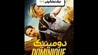 دانلود فیلم دومینیک با دوبله فارسی جدید