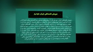 شرایط ویژه فروش اقساطی ایران خودرو در مبین خودرو