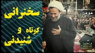 مومن کیست ،،، سخنرانی کوتاه و شنیدنی حجت الاسلام پناهیان