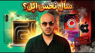بهترین و بدترین محصولات اپل در2025 