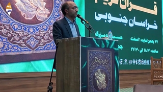 هفدهمین نمایشگاه قرآن کریم خراسان جنوبی