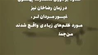 بلایی که پهلوی بر سر لر ها آورد