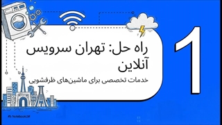 تعمیر ماشین ظرفشویی سام در منزل