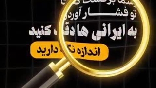 «ژن هخامنشی، خون حسینی»