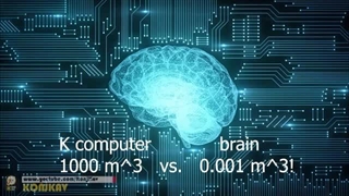 مقایسه جذاب مغز انسان با قوی ترین ابر کامپیوتر های جهان !