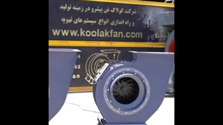 اگزاست  فن صنعتی حرفه‌ای برای تهویه پایدار در فارس09124598284