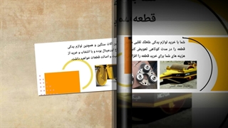 لوازم یدکی غلطک ؛ دسته‌بندی قطعات و اهمیت انتخاب محصول استاندارد : پارت یدک راهسازی