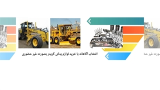 لوازم یدکی گریدر ؛ قطعات اصلی در سیستم هیدرولیک و انتقال قدرت : شرکت پارت یدک راهسازی