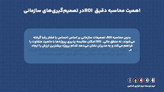 بازگشت سرمایه (ROI) چیست؟