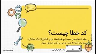 ارور داکت اسپلیت ال جی را در منزل خودتان برطرف کنید