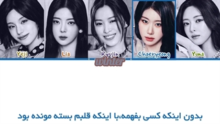 "درخواستی" ترجمه ی فارسی لیریک اهنگ Out of season از گروه ایتزی