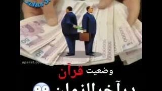 وضعیت قران در آخر الزمان / علی ناطق