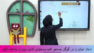 صفحه 33 هدیه دوم ابتدایی درس پنجم