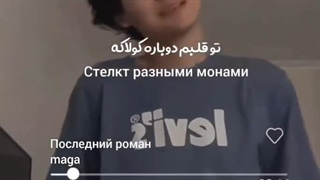 تو دلم دوباره کولاله...