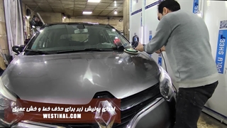واکس و پولیش تخصصی داستر در تعمیرگاه تخصصی وستینال