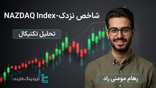 تحلیل شاخص نزدک(NAZDAQ Index) – ساختار نزولی در تایم‌های پایین‌تر با ریسک نوسان بالا