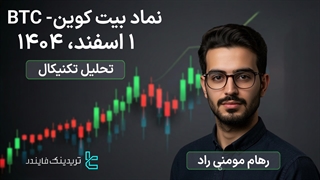 پیش بینی قیمت بیت کوین (BTC) 1 اسفند 1404 – فرصت‌های معاملاتی و تحلیل نقاط کلیدی بازار