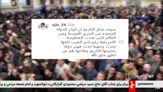 جهان امروز ١ اسفند ١۴٠۴