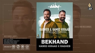 حمید هیراد و راغب - بخند