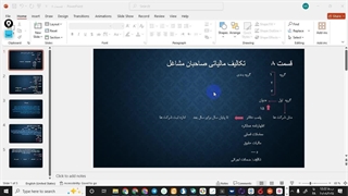 تکالیف مالیاتی صاحبان مشاغل