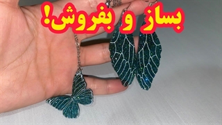 آموزش کامل ساخت گردنبند و گوشواره در خانه بساز!