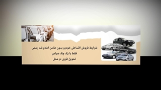 فروش اقساطی خودرو؛ راهکار هوشمندانه برای مالکیت بدون تنگنای مالی : هونامیک تجارت