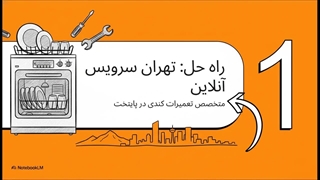 تعمیر ماشین ظرفشویی کندی در تهران