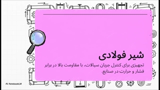 شیرآلات فولادی | بررسی انواع، کاربردها، مزایا و قیمت خرید از ادکا