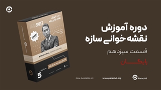 نقشه خوانی سازه قسمت سیزدهم