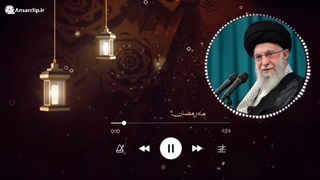 پادکست | ماه رمضان در نگاه رهبر انقلاب