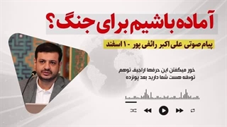 14041202: جنگ میشه یا نه؟