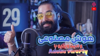 ادیت ویدیو با هوش مصنوعی