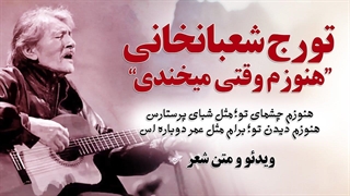 بازآفرینی از آهنگ اما افسوس تو رو خواستن دیگه دیره