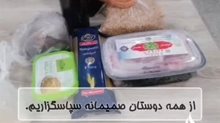 توزیع 240 بسته غذایی ماهانه بین خانواده های ایتام و نیازمند