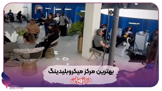 حرفه ای ترین مرکز میکرو ابرو کشور