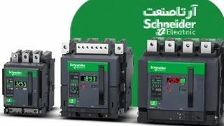 انواع مدل های کلید هوایی اشنایدر در آرتا صنعت