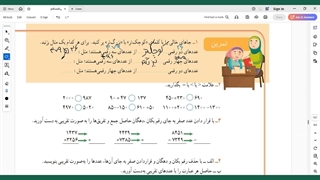 صفحه ۱۰۲ کتاب ریاضی سوم دبستان فصل ششم