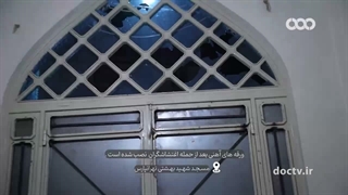 سجده در آتش ( حمله به مسجد تهرانپارس 1404)