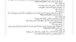 دانلود رایگان سوالات استخدامی مهندسی معدن  فولاد