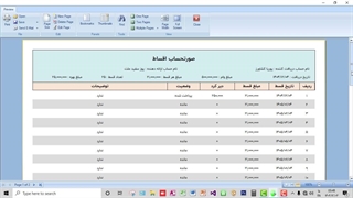 نرم افزار حسابداری سپیدان ارقام (اقساط)